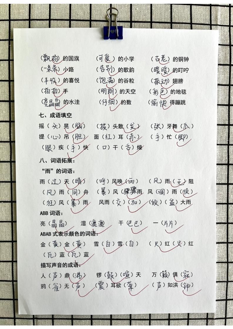 三年级上册语文第一单元词语专项答案|明哥资源