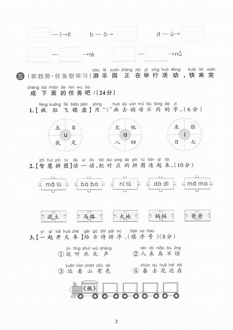 25学年一上语文第二单元综合素养卷-单韵母（含答案5页）|明哥资源