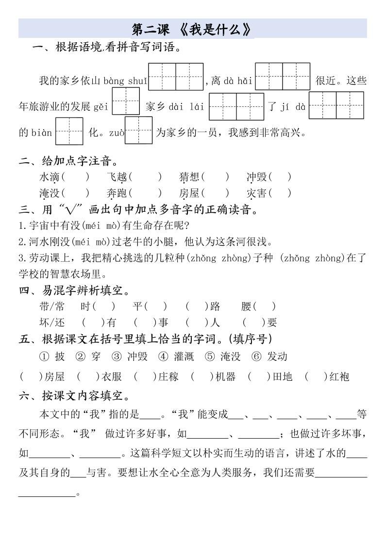 二年级上册语文全册一课一练|明哥资源