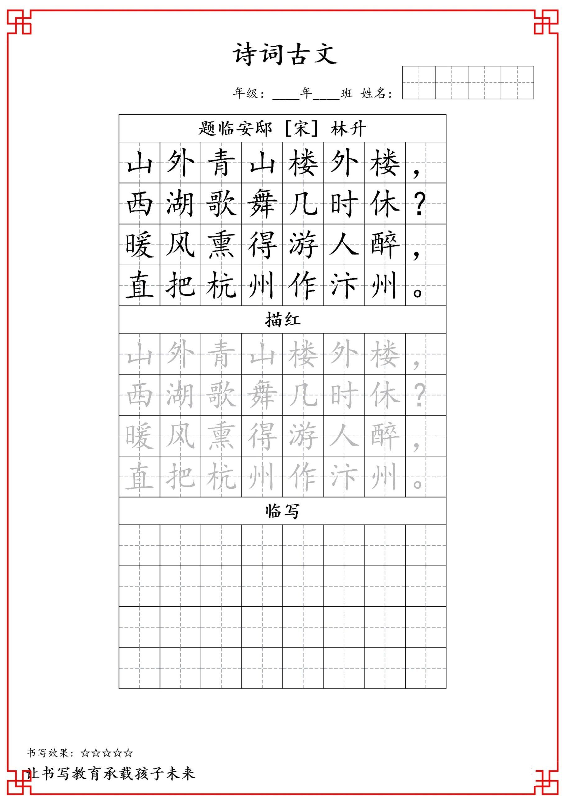 古诗字帖-五年级古诗词字帖-五上语文|明哥资源