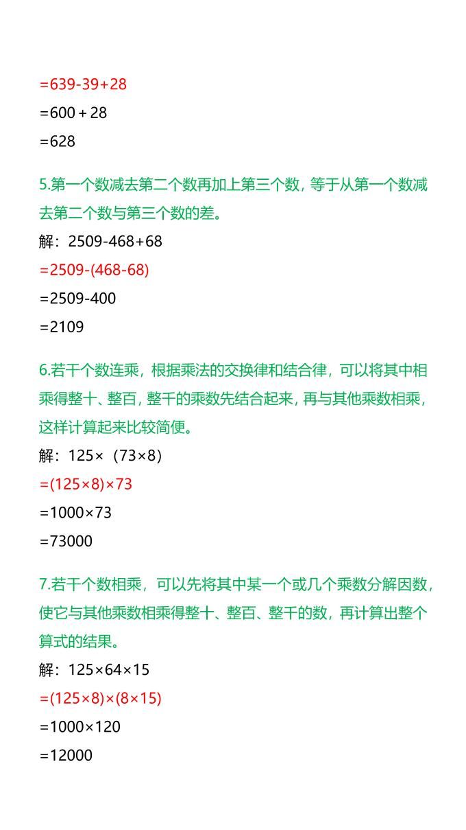 【2025秋新版】四年级数学《简便计算》技巧+练习-四上数学|明哥资源