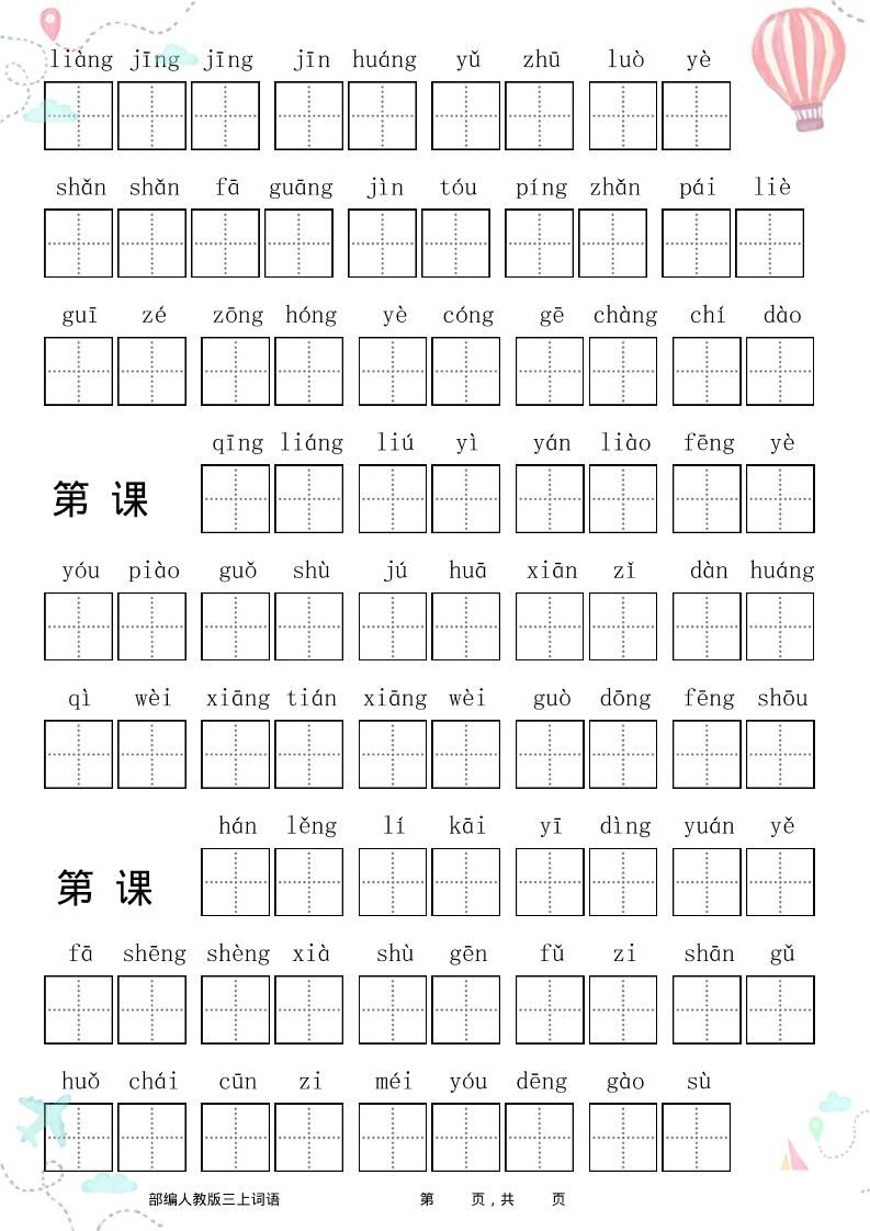 三年级语文上册全册看拼音写词语|明哥资源