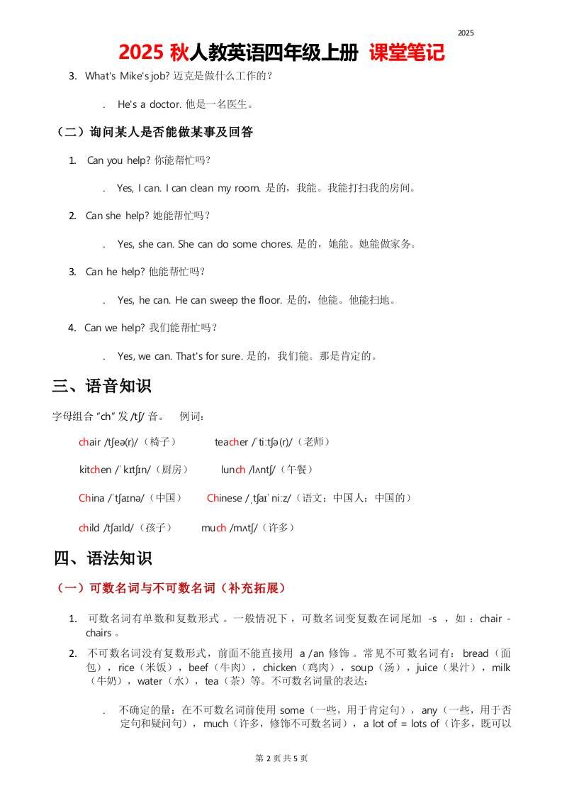 2025秋人教英语四上课堂笔记Unit01|明哥资源