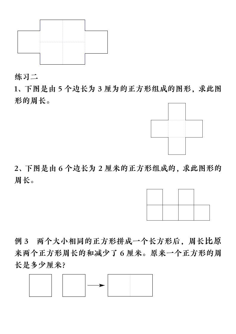 三上数学（通用版）【巧求周长】会员群|明哥资源