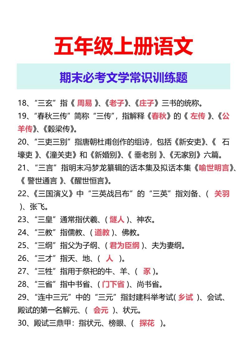 【2025秋新版】五年级上册语文期末必考文学常识训练题|明哥资源