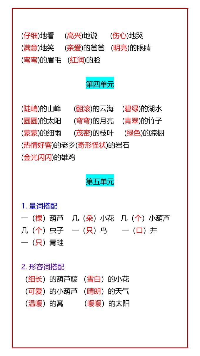 【2025秋新版】二年级语文上册必考知识点：1-8单元词语搭配汇总|明哥资源