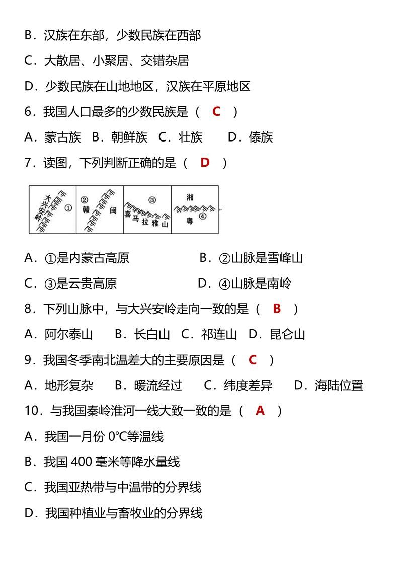 【2025秋新版】八年级上册地理期末考|明哥资源