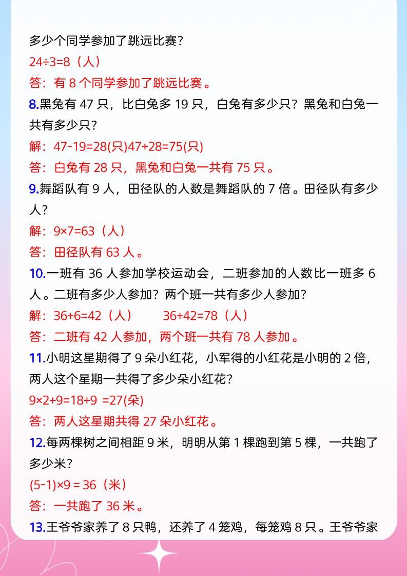 【2025秋新版】小学二年级上册数学期末必考应用题|明哥资源