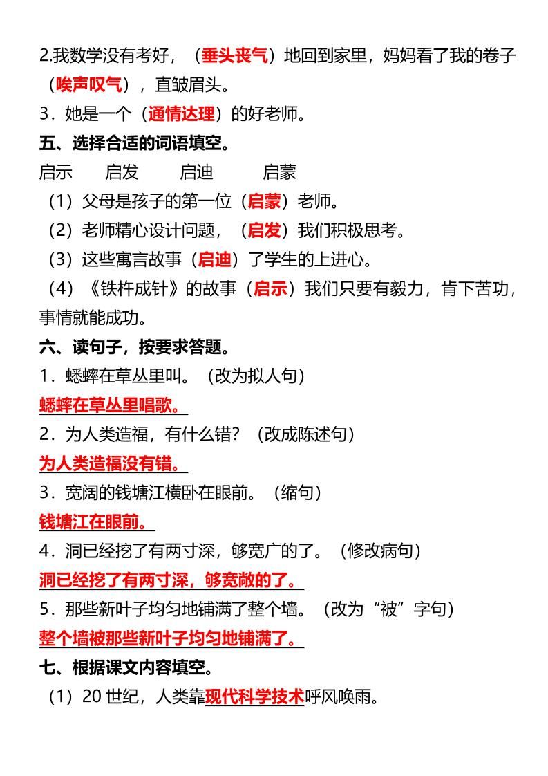 【2025秋新版】部编版四年级上册语文期末模拟试卷|明哥资源