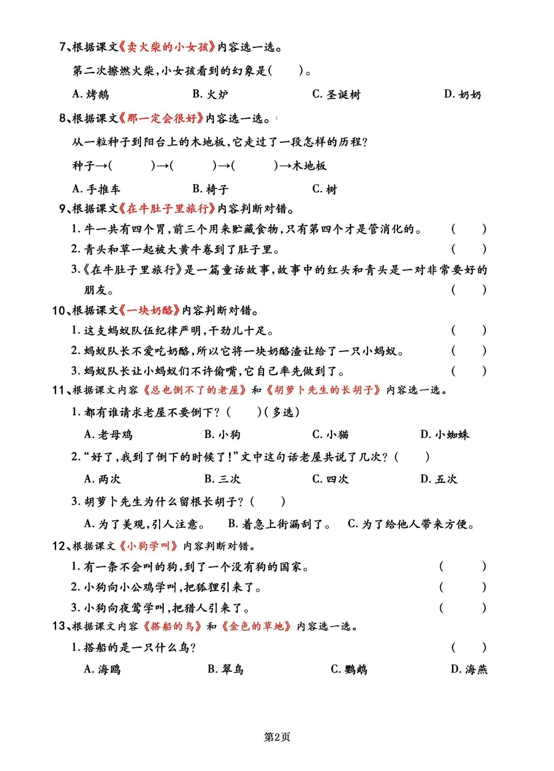 三年级语文上部编人教版期末总复习——课文回顾|明哥资源