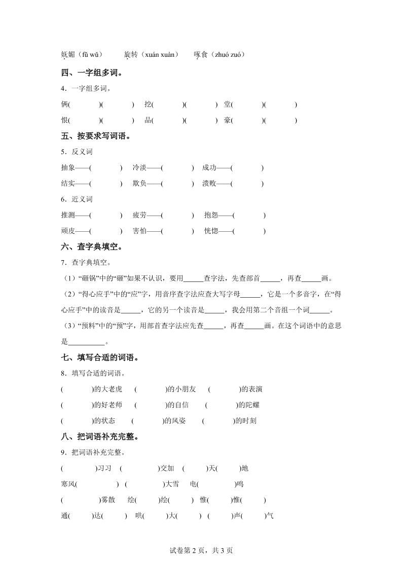 统编版语文四年级上册第六单元字词专项练|明哥资源