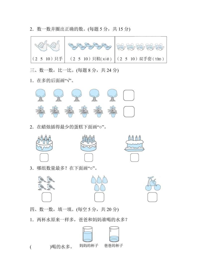 一上数学能力检测卷-数数与比多少|明哥资源