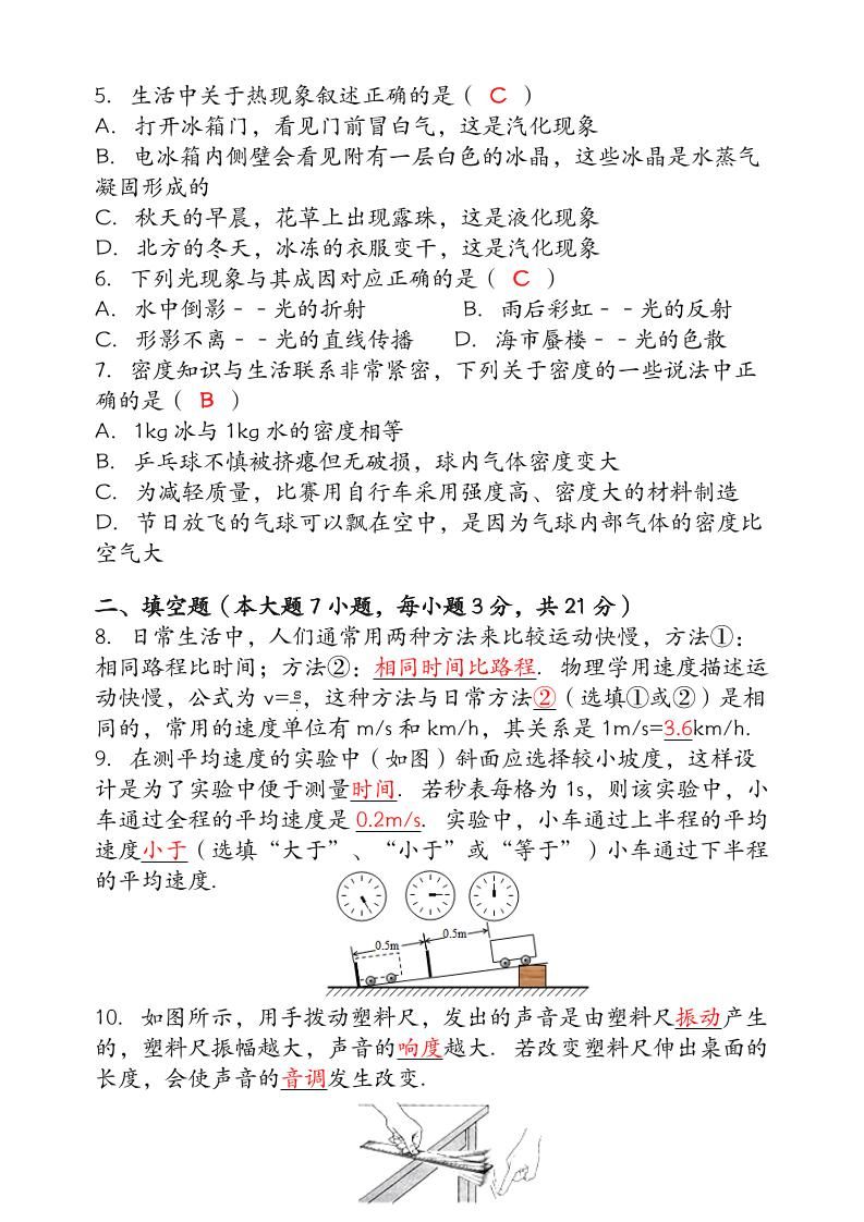 【2025秋新版】（人教版）八年级【物理】上册期末检测联考卷（含答案）|明哥资源
