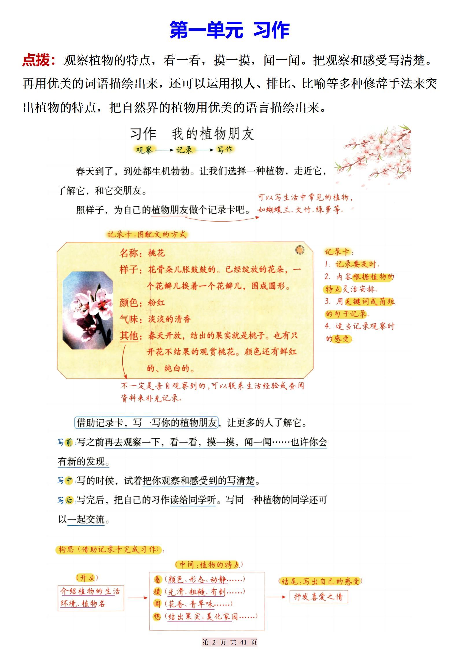 三下语文期末复习习作写作技巧及范文分析（41页）|明哥资源