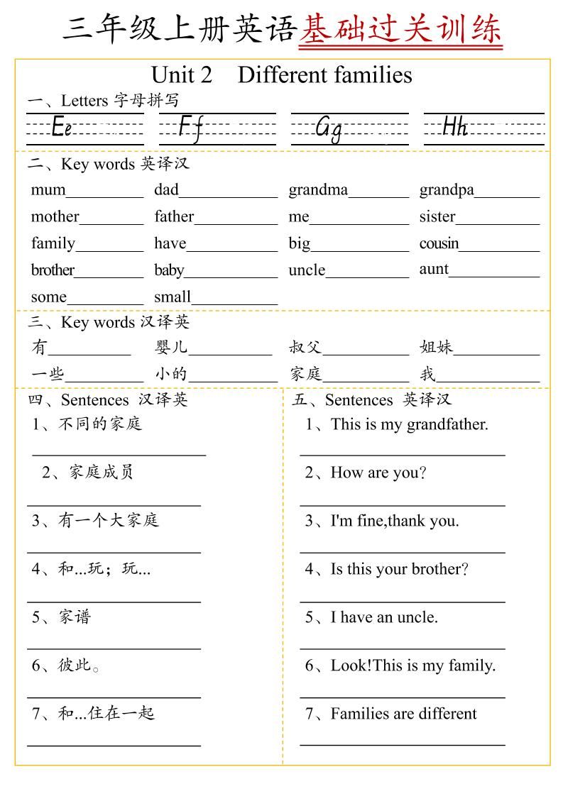 三上英语U1-U6单元基础过关训练（人教pep版）6页|明哥资源