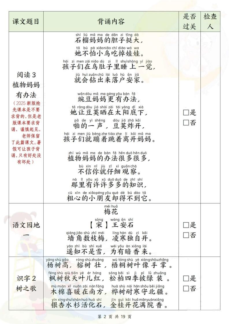2025新版二年级上册语文课文背诵闯关+解析（19页）|明哥资源