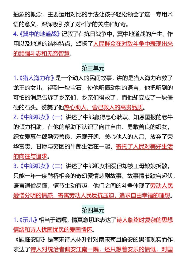 【2025秋新版】五年级上册语文1-8单元课文中心思想|明哥资源