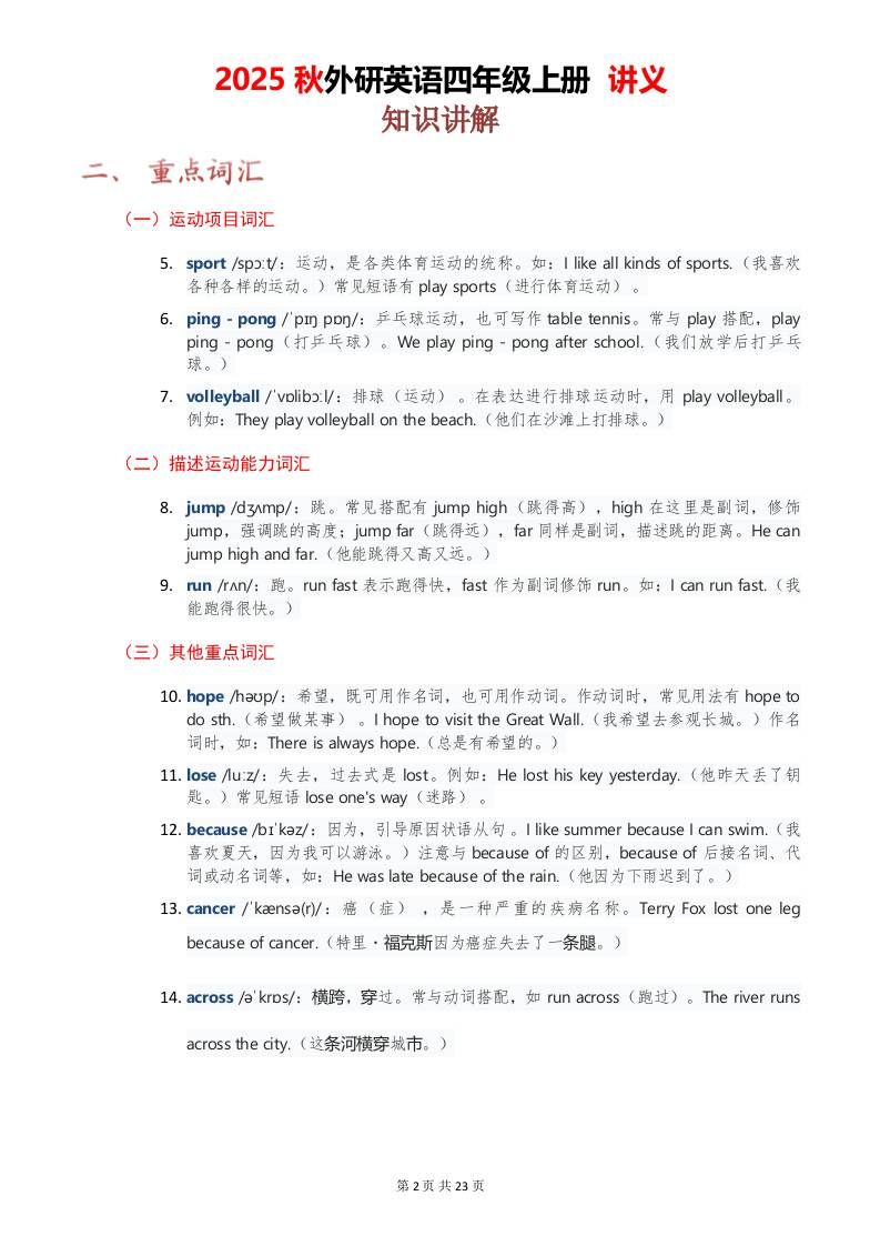 2025秋外研英语四年级上册讲义Unit01|明哥资源