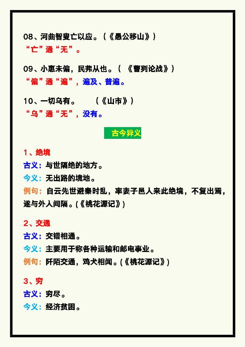 【2025秋新版】四年级语文上册《文言文知识点》，考试必考！|明哥资源