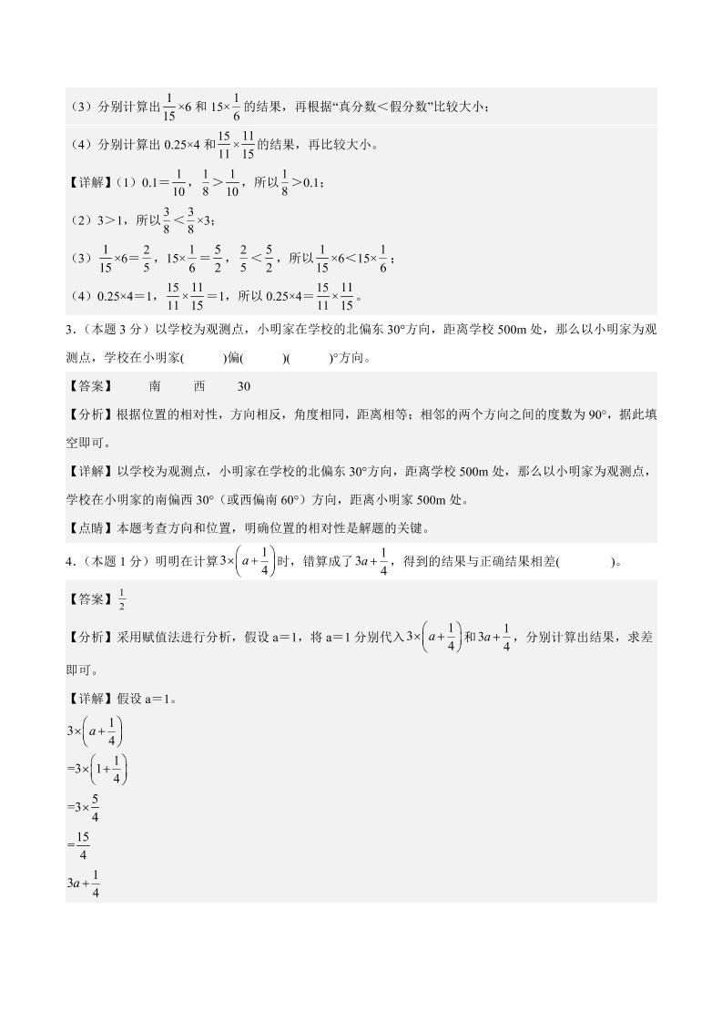 25-26学年六上数学第一次月考（人教第1-2单元）（答案解析）|明哥资源