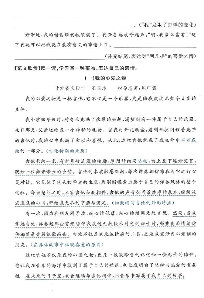 25年新五上语文单元习作导学单+范文34页|明哥资源
