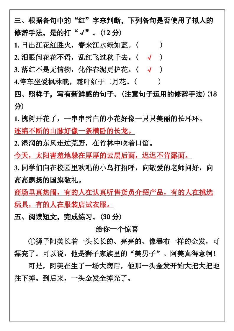 【2025秋新版】三年级语文上册期末复习《修辞手法》专项训练|明哥资源