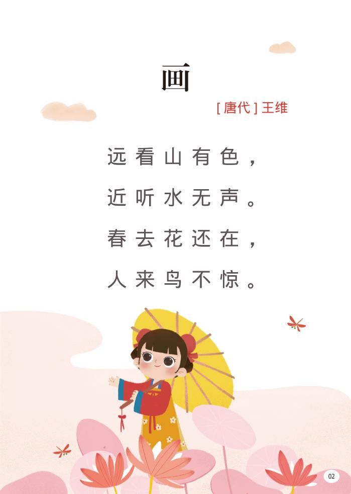 幼儿园语文小学阶段古诗词全集|明哥资源