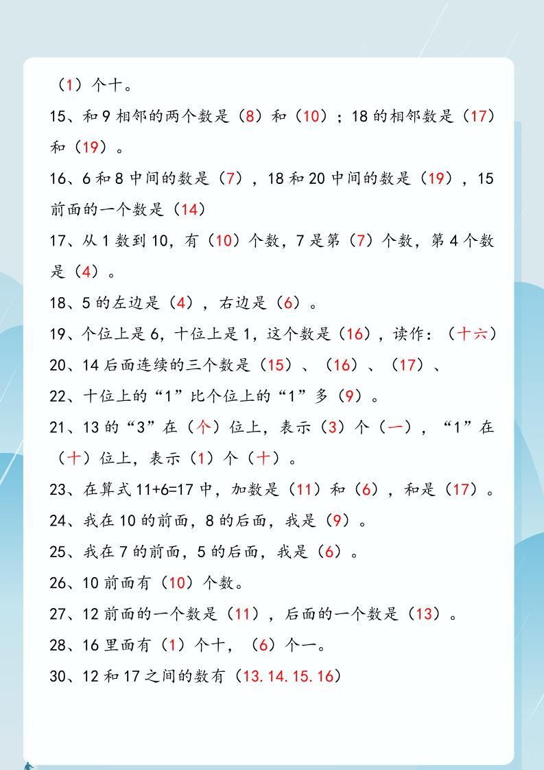 【2025秋新版】一年级上册数学：个位十位专项填空|明哥资源