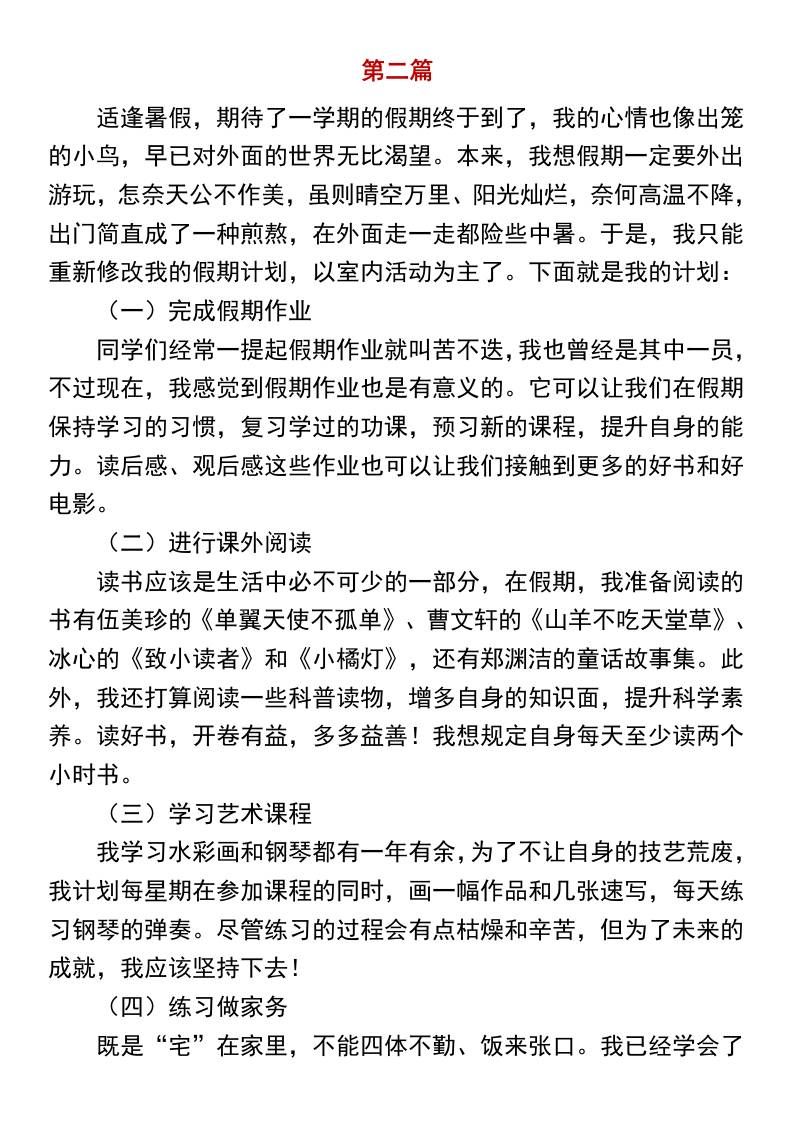 小学必写作文《我的暑假计划》-小升初语文|明哥资源