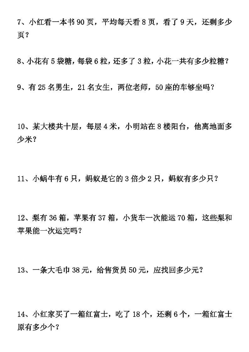 二升三数学暑假思维应用题训练50题-三上数学|明哥资源