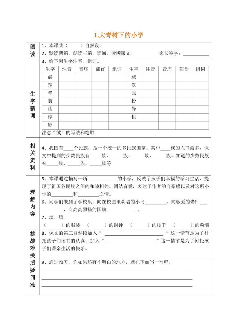 部编版三年级三年级语文上册预习单|明哥资源