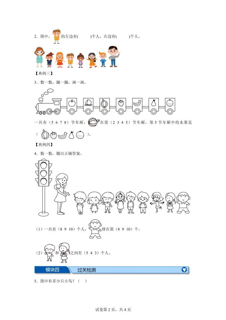 第01课时走进美丽乡村-2025年新一年级上数学暑假自学课（北师大版·2024）|明哥资源