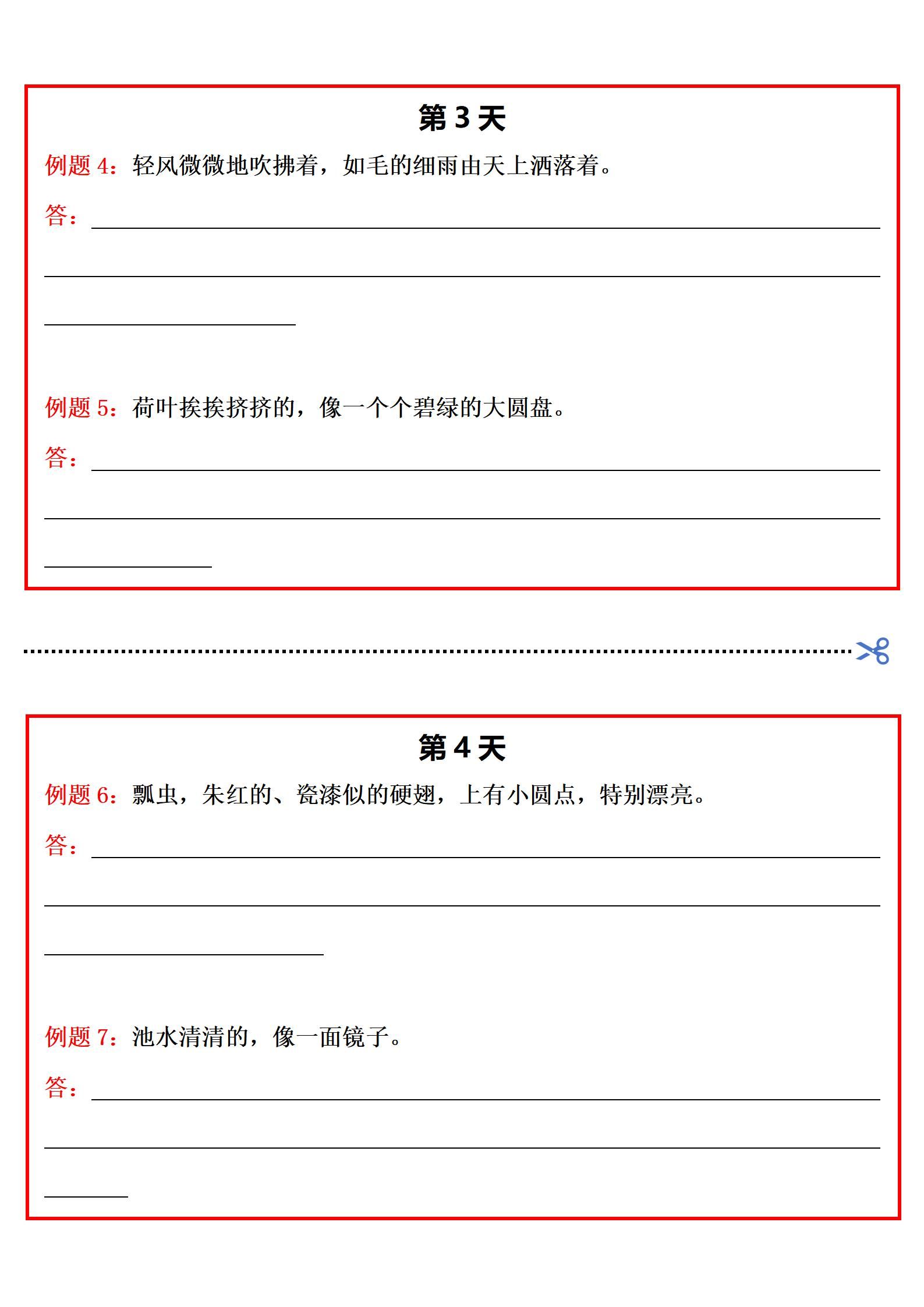 三上语文阅读理解每日一练小纸条（修辞手法篇）.pdf|明哥资源