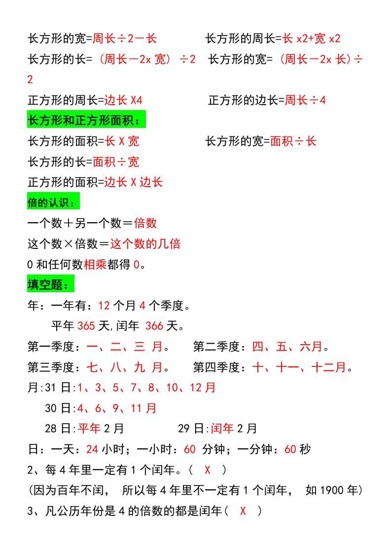 三年级上册数学必背公式大全|明哥资源