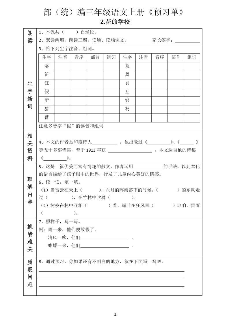 三年级语文上册《全课预习单》|明哥资源