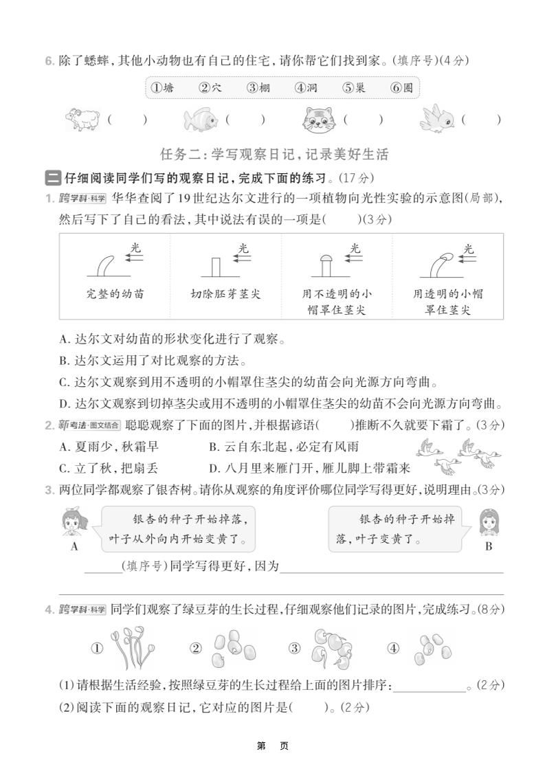 四上语文第三单元情境测试卷（含答案7页）|明哥资源