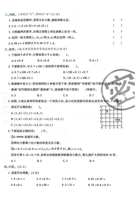 2025-2026学年五年级上册数学人教版-期中试卷1|明哥资源