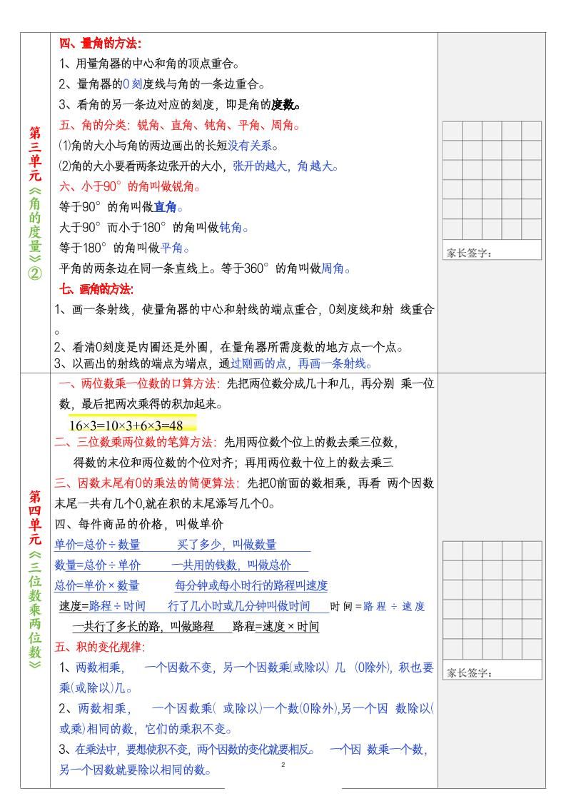四上数学暑假预习30天背诵表5页|明哥资源