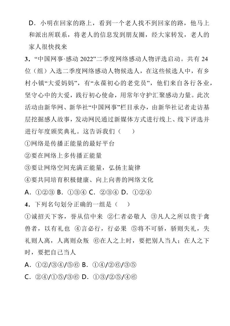 【2025秋新版】八年级上道德与法治第一学期期末试卷|明哥资源