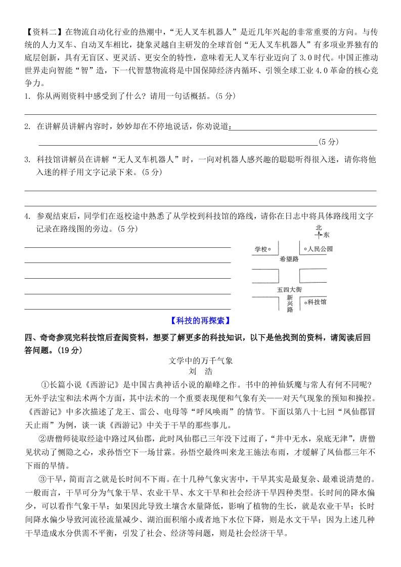 六上语文第三单元情景卷+答案6页|明哥资源