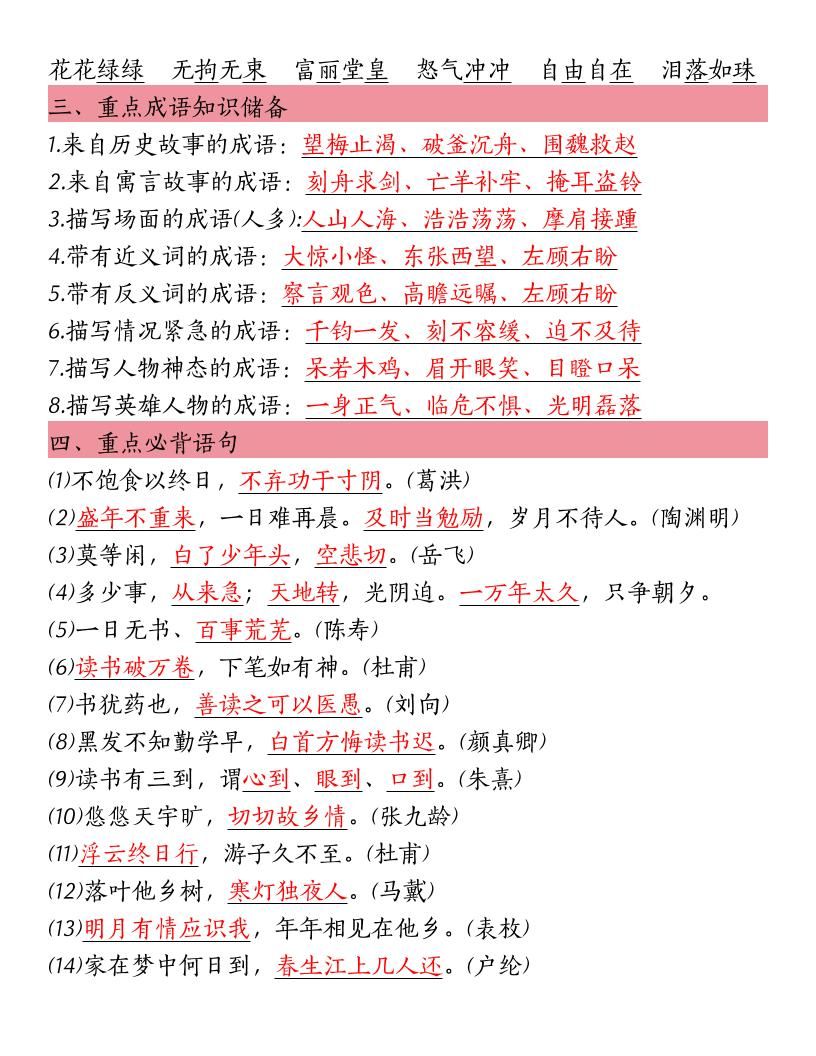 五上语文重点必背知识点梳理|明哥资源