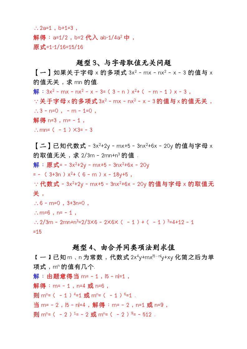 【2025秋新版】人教版七年级数学上册专项训练：《同类项与合并同类项》重难题型8个|明哥资源
