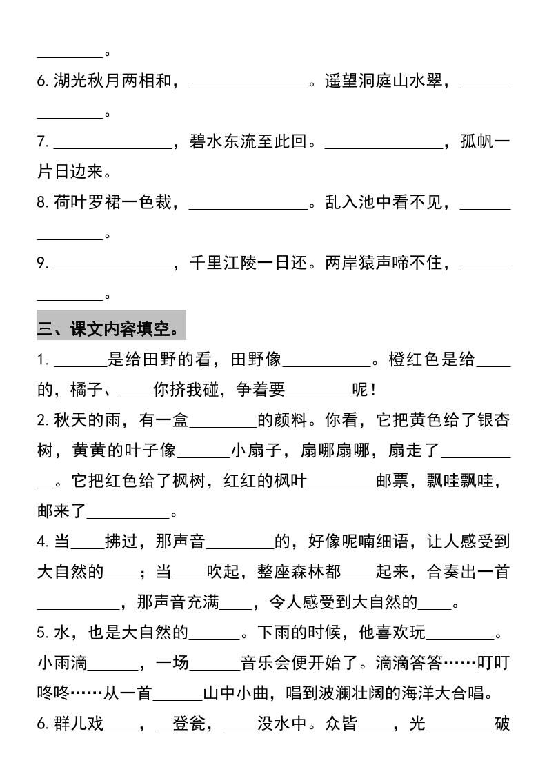 三年级上册语文期末背诵默写专项训练|明哥资源