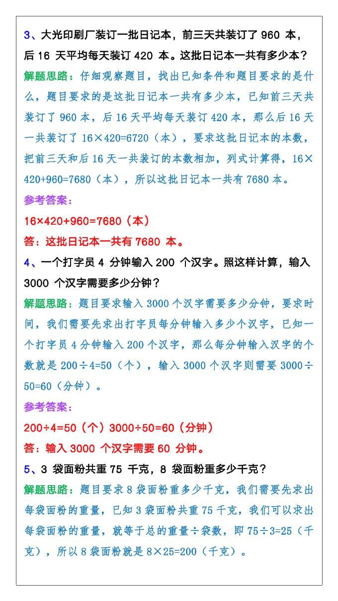 【2025秋新版】三年级上册数学乘除混合应用题|明哥资源