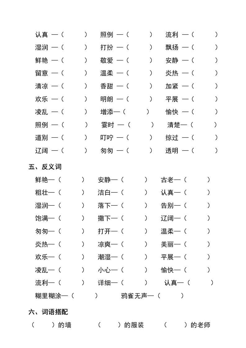 三年级上册语文第一单元词语专项练习|明哥资源