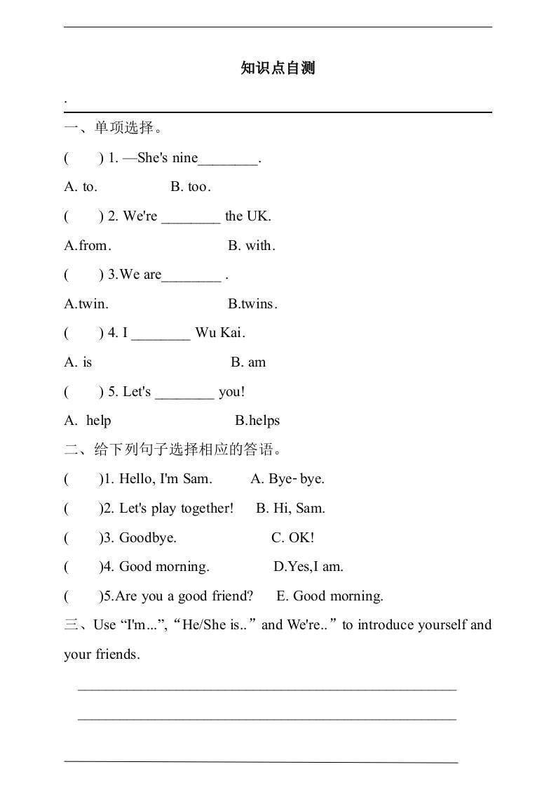 三上英语-Unit1Let'sbefriends!知识总结+练习（含答案）|明哥资源