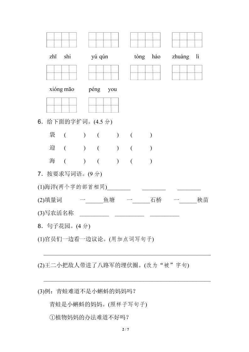 【2025秋新版】部编二年级上册语文期中测试精选|明哥资源