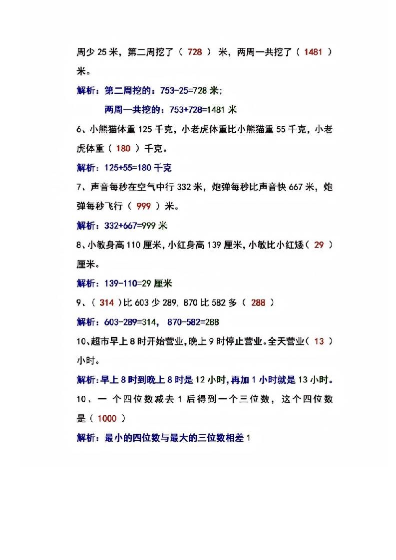 三年级上册数学易错题共42题|明哥资源