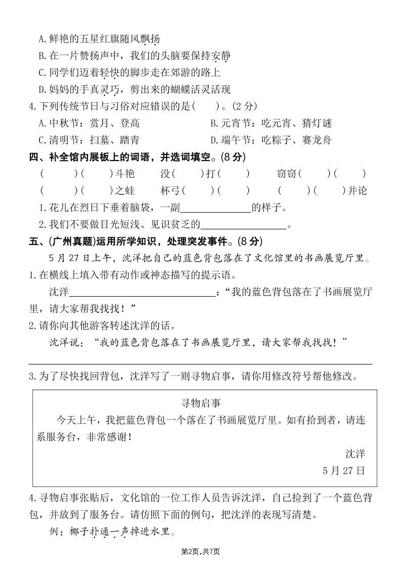 25学年三下语文期末真题情景卷一（含答案7页）|明哥资源