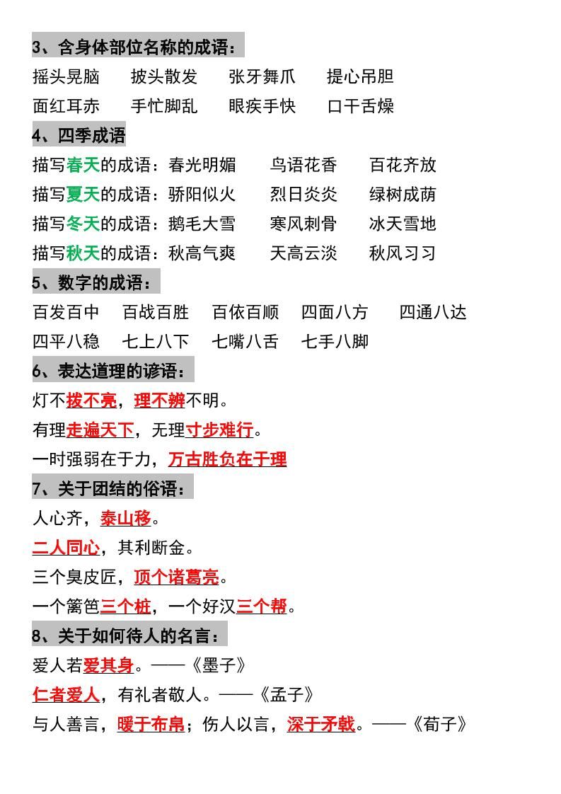 三年级上册语文重要高频知识汇总|明哥资源